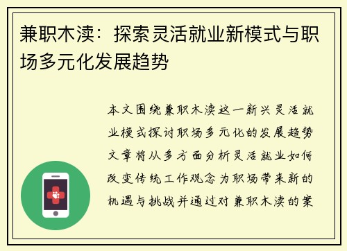 兼职木渎：探索灵活就业新模式与职场多元化发展趋势