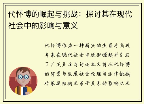 代怀博的崛起与挑战：探讨其在现代社会中的影响与意义