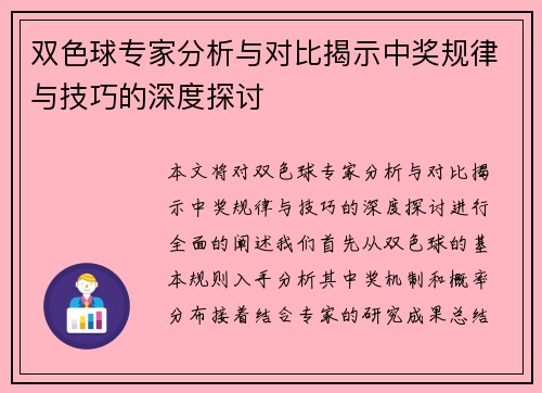 双色球专家分析与对比揭示中奖规律与技巧的深度探讨