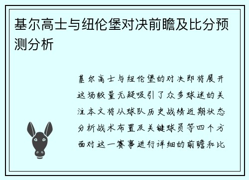 基尔高士与纽伦堡对决前瞻及比分预测分析