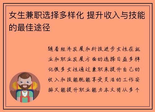 女生兼职选择多样化 提升收入与技能的最佳途径