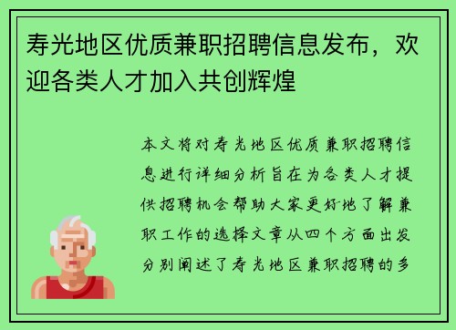 寿光地区优质兼职招聘信息发布，欢迎各类人才加入共创辉煌