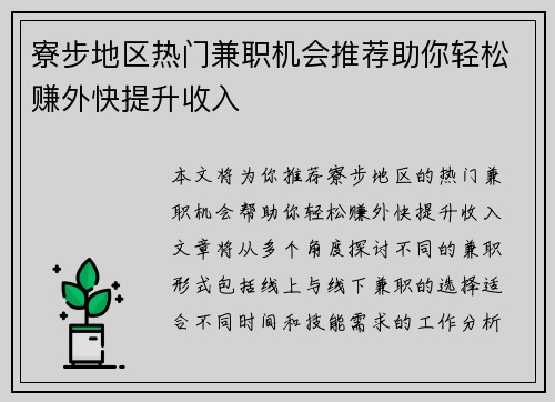 寮步地区热门兼职机会推荐助你轻松赚外快提升收入