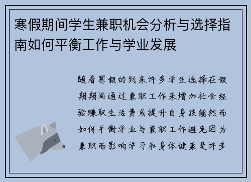 寒假期间学生兼职机会分析与选择指南如何平衡工作与学业发展