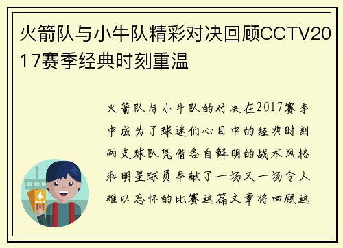 火箭队与小牛队精彩对决回顾CCTV2017赛季经典时刻重温