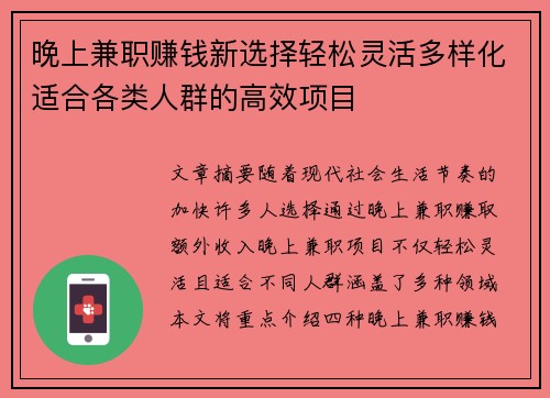 晚上兼职赚钱新选择轻松灵活多样化适合各类人群的高效项目