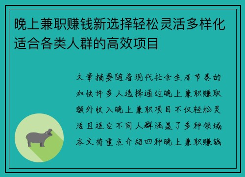 晚上兼职赚钱新选择轻松灵活多样化适合各类人群的高效项目