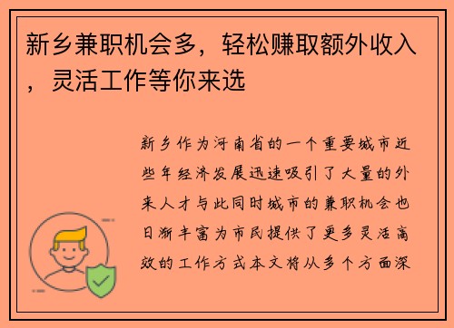 新乡兼职机会多，轻松赚取额外收入，灵活工作等你来选