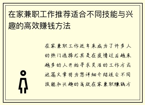 在家兼职工作推荐适合不同技能与兴趣的高效赚钱方法