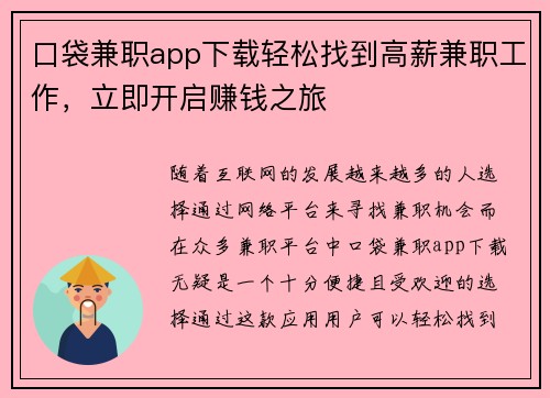 口袋兼职app下载轻松找到高薪兼职工作，立即开启赚钱之旅