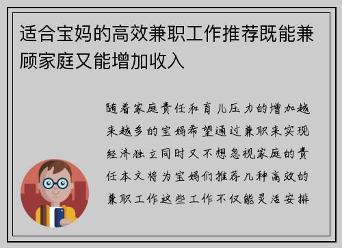 适合宝妈的高效兼职工作推荐既能兼顾家庭又能增加收入