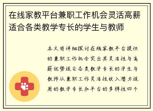 在线家教平台兼职工作机会灵活高薪适合各类教学专长的学生与教师