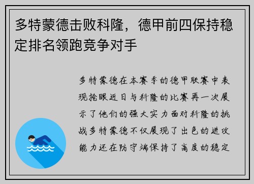 多特蒙德击败科隆，德甲前四保持稳定排名领跑竞争对手