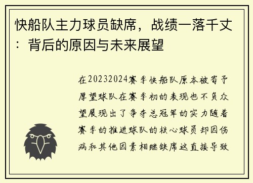 快船队主力球员缺席，战绩一落千丈：背后的原因与未来展望