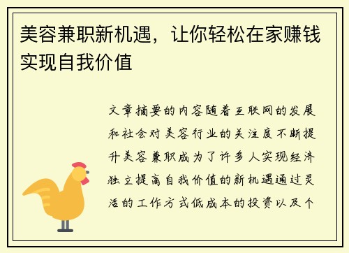美容兼职新机遇，让你轻松在家赚钱实现自我价值
