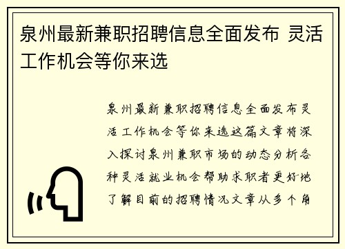 泉州最新兼职招聘信息全面发布 灵活工作机会等你来选