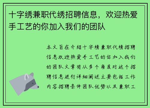 十字绣兼职代绣招聘信息，欢迎热爱手工艺的你加入我们的团队