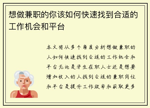 想做兼职的你该如何快速找到合适的工作机会和平台