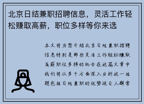 北京日结兼职招聘信息，灵活工作轻松赚取高薪，职位多样等你来选