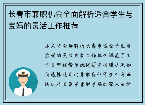 长春市兼职机会全面解析适合学生与宝妈的灵活工作推荐