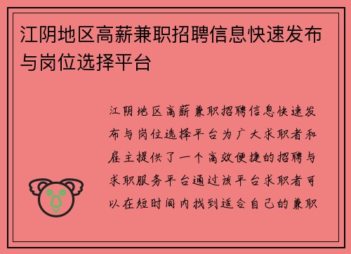 江阴地区高薪兼职招聘信息快速发布与岗位选择平台