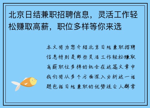 北京日结兼职招聘信息，灵活工作轻松赚取高薪，职位多样等你来选