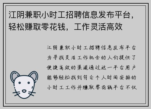 江阴兼职小时工招聘信息发布平台，轻松赚取零花钱，工作灵活高效