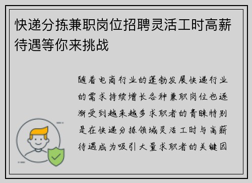 快递分拣兼职岗位招聘灵活工时高薪待遇等你来挑战