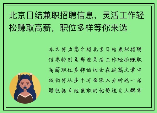 北京日结兼职招聘信息，灵活工作轻松赚取高薪，职位多样等你来选