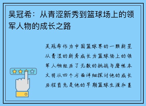 吴冠希：从青涩新秀到篮球场上的领军人物的成长之路