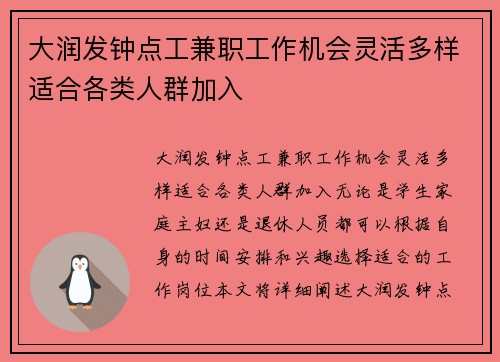 大润发钟点工兼职工作机会灵活多样适合各类人群加入