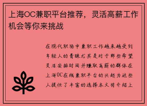 上海OC兼职平台推荐，灵活高薪工作机会等你来挑战