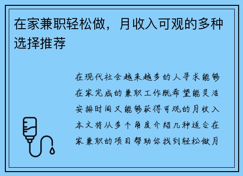 在家兼职轻松做，月收入可观的多种选择推荐
