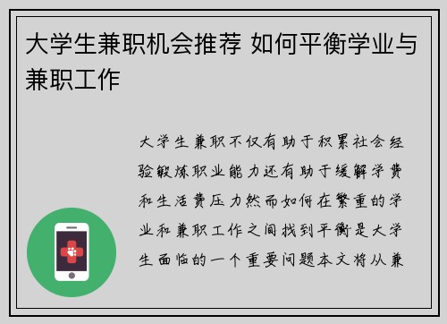 大学生兼职机会推荐 如何平衡学业与兼职工作