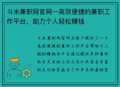 斗米兼职网官网—高效便捷的兼职工作平台，助力个人轻松赚钱