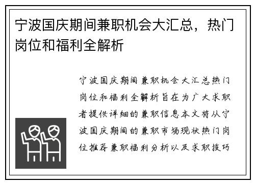 宁波国庆期间兼职机会大汇总，热门岗位和福利全解析