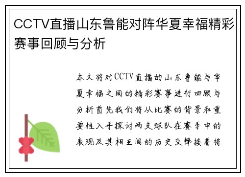 CCTV直播山东鲁能对阵华夏幸福精彩赛事回顾与分析