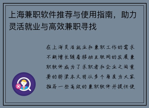 上海兼职软件推荐与使用指南，助力灵活就业与高效兼职寻找