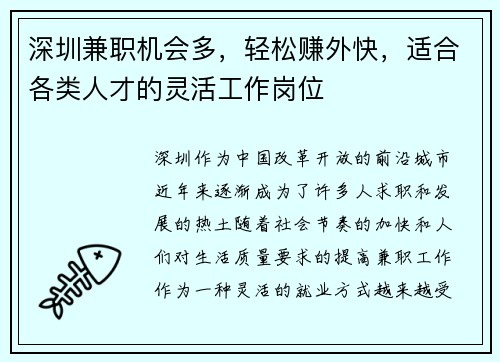 深圳兼职机会多，轻松赚外快，适合各类人才的灵活工作岗位