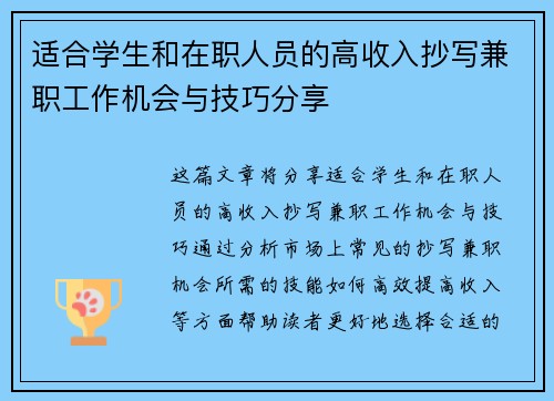 适合学生和在职人员的高收入抄写兼职工作机会与技巧分享