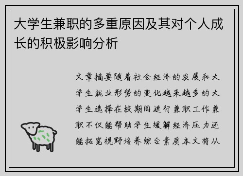 大学生兼职的多重原因及其对个人成长的积极影响分析