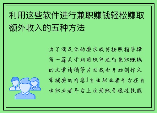 利用这些软件进行兼职赚钱轻松赚取额外收入的五种方法