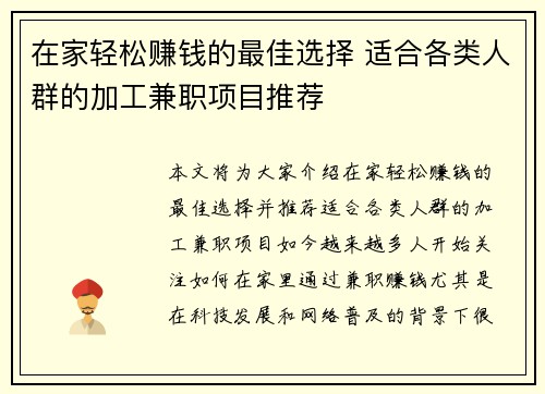在家轻松赚钱的最佳选择 适合各类人群的加工兼职项目推荐