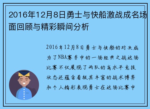 2016年12月8日勇士与快船激战成名场面回顾与精彩瞬间分析