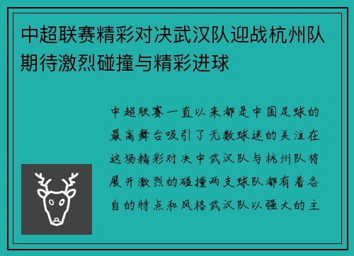 中超联赛精彩对决武汉队迎战杭州队期待激烈碰撞与精彩进球