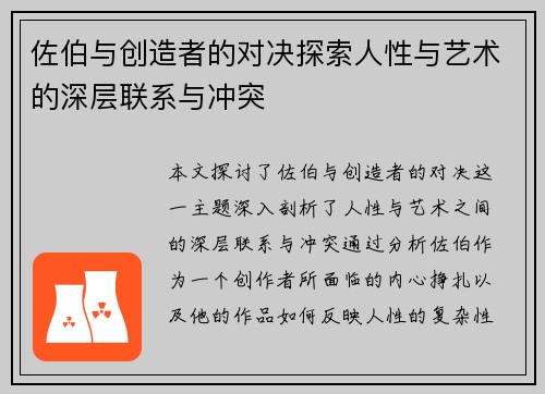 佐伯与创造者的对决探索人性与艺术的深层联系与冲突