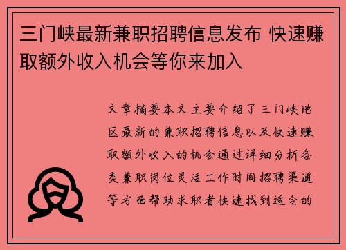三门峡最新兼职招聘信息发布 快速赚取额外收入机会等你来加入