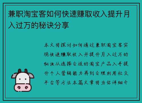 兼职淘宝客如何快速赚取收入提升月入过万的秘诀分享