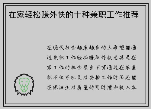 在家轻松赚外快的十种兼职工作推荐