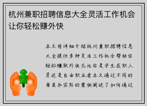 杭州兼职招聘信息大全灵活工作机会让你轻松赚外快